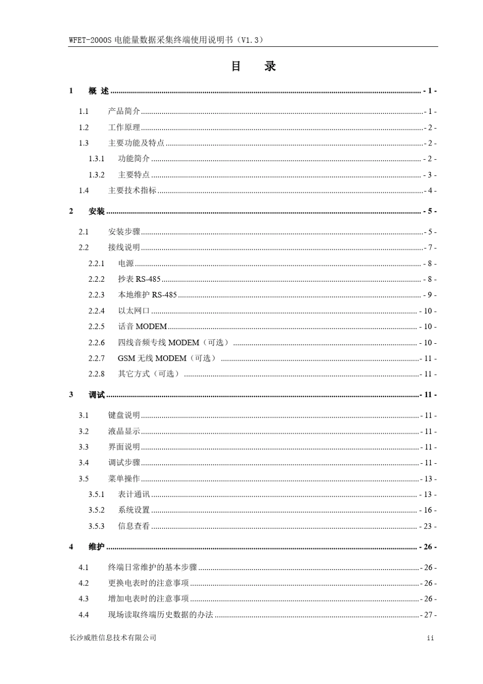 WFET2000S使用说明书_第2页