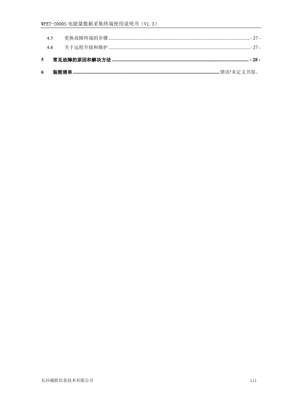 WFET2000S使用说明书_第3页