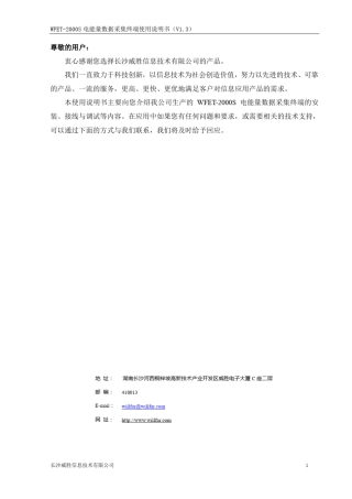 WFET2000S使用说明书