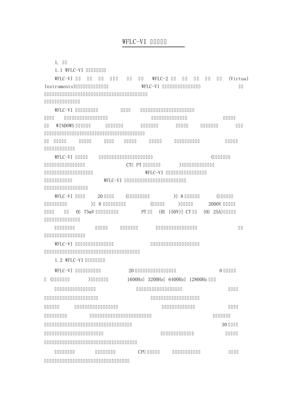 WFLCVI记录分析仪_第1页