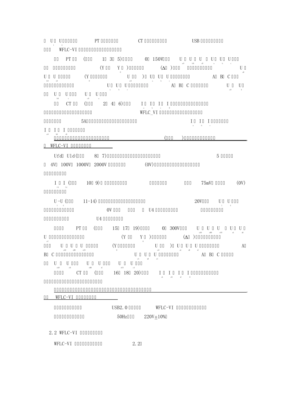 WFLCVI记录分析仪_第3页