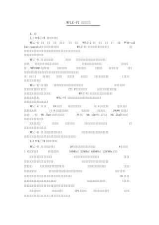 WFLCVI记录分析仪