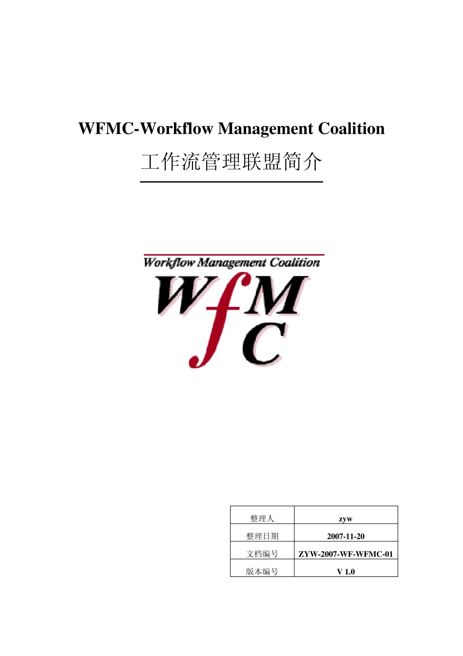 WFMC简介(ZYW2007WF01WFMC01)_第1页