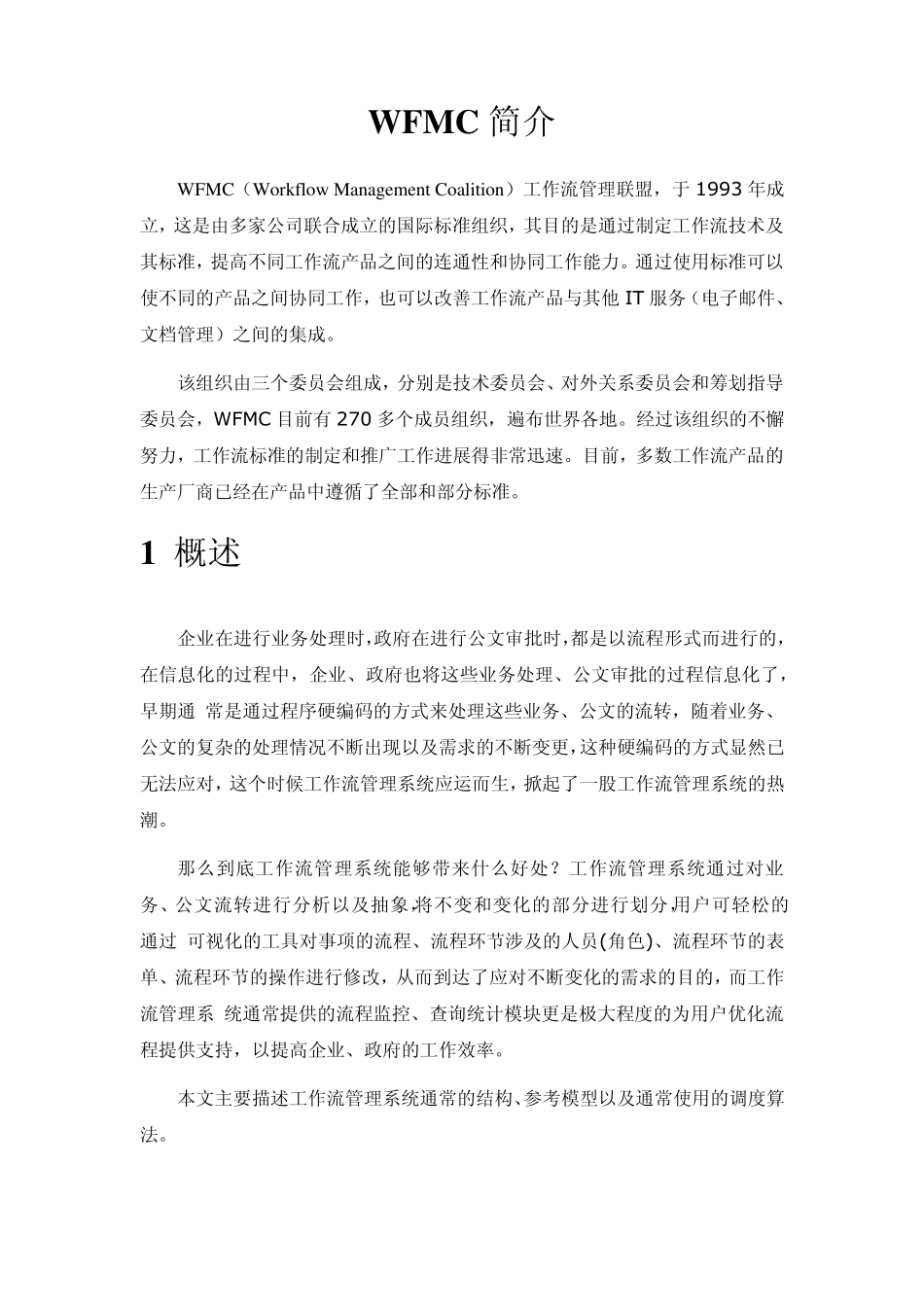 WFMC简介(ZYW2007WF01WFMC01)_第3页
