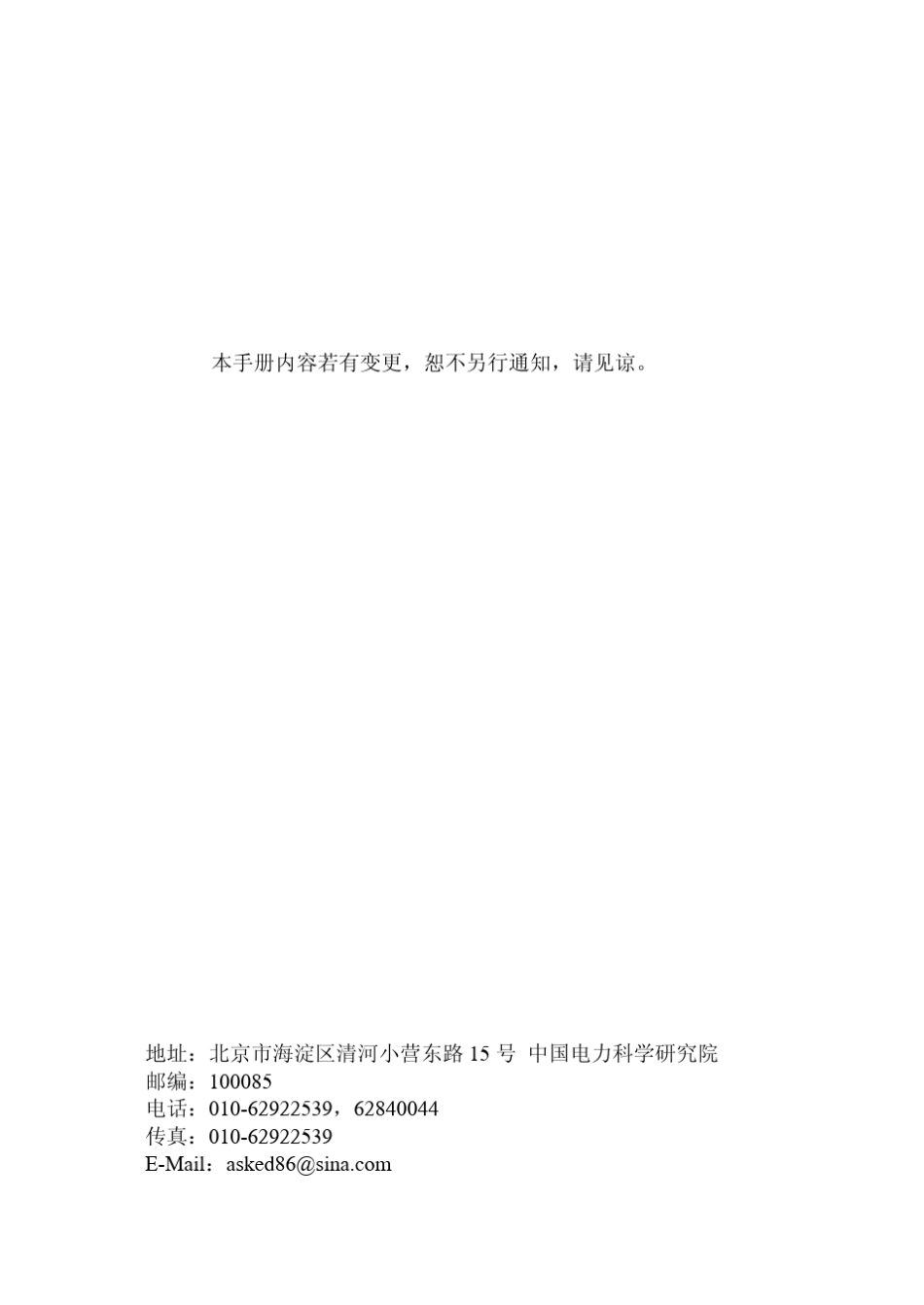 WFLCVI便携式电量记录分析仪使用说明书_V1.00_2005.07_第2页
