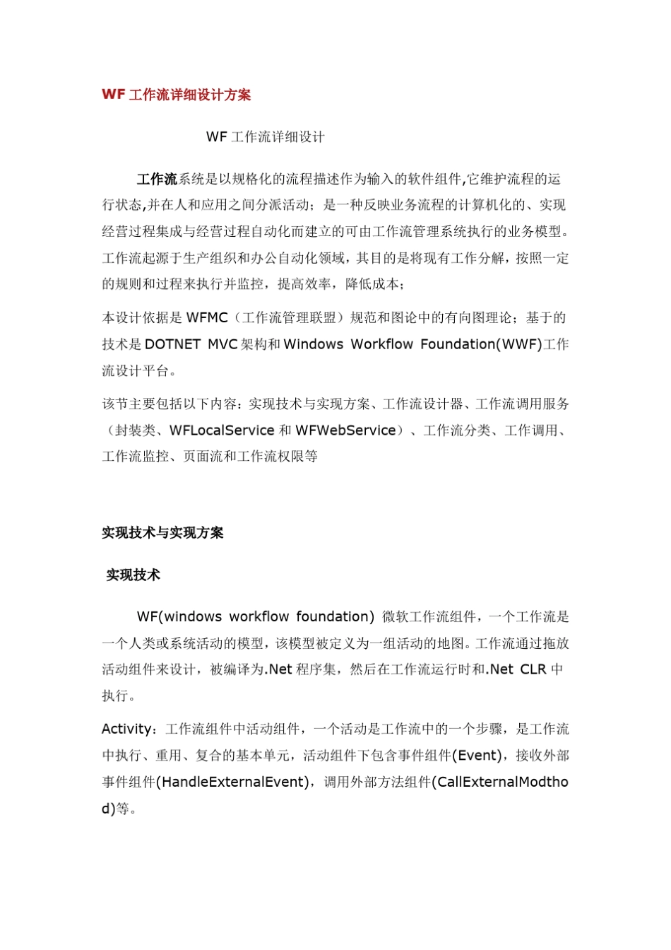 WF工作流详细设计方案_第1页