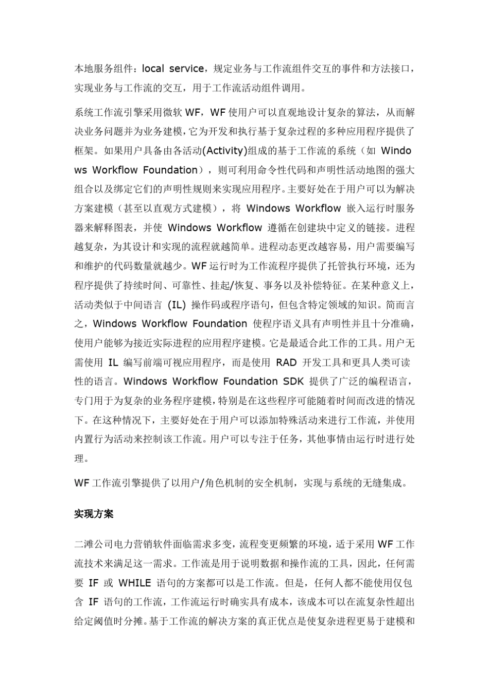 WF工作流详细设计方案_第2页