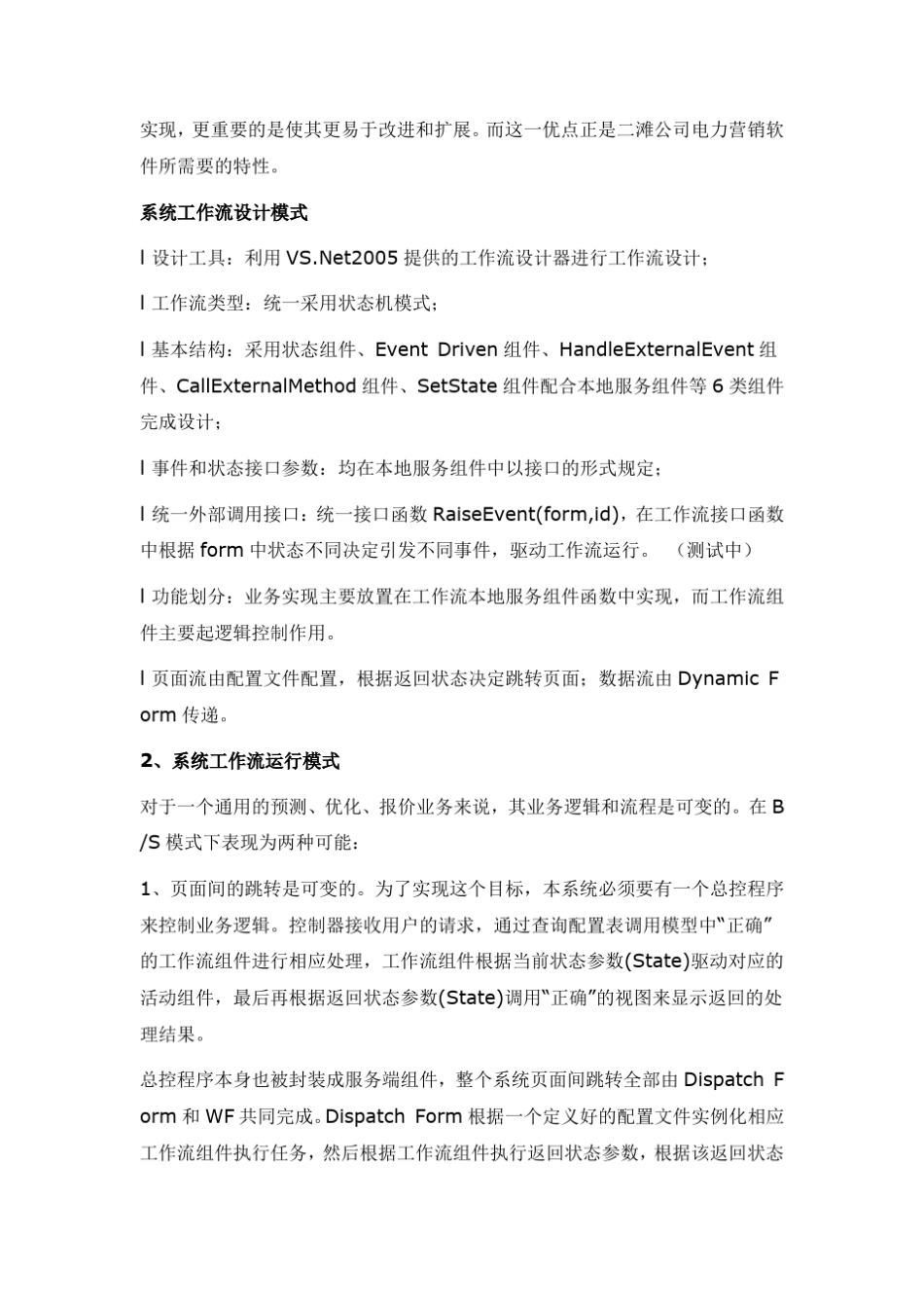 WF工作流详细设计方案_第3页