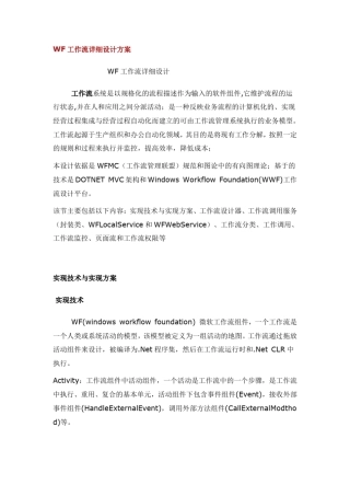 WF工作流详细设计方案