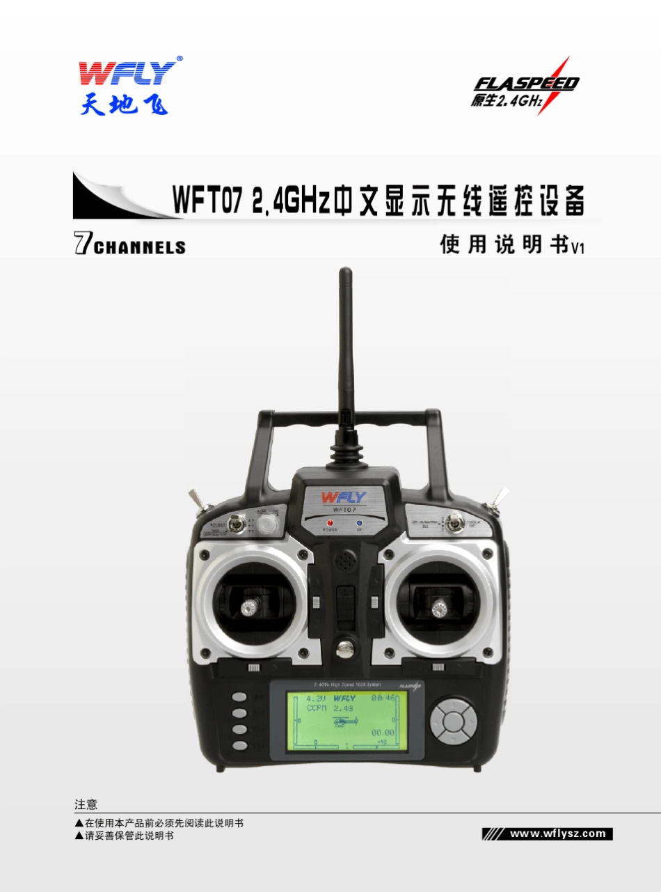 WFT07中文说明书20100830_第1页