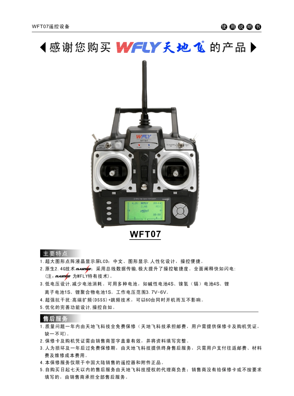 WFT07中文说明书20100830_第2页