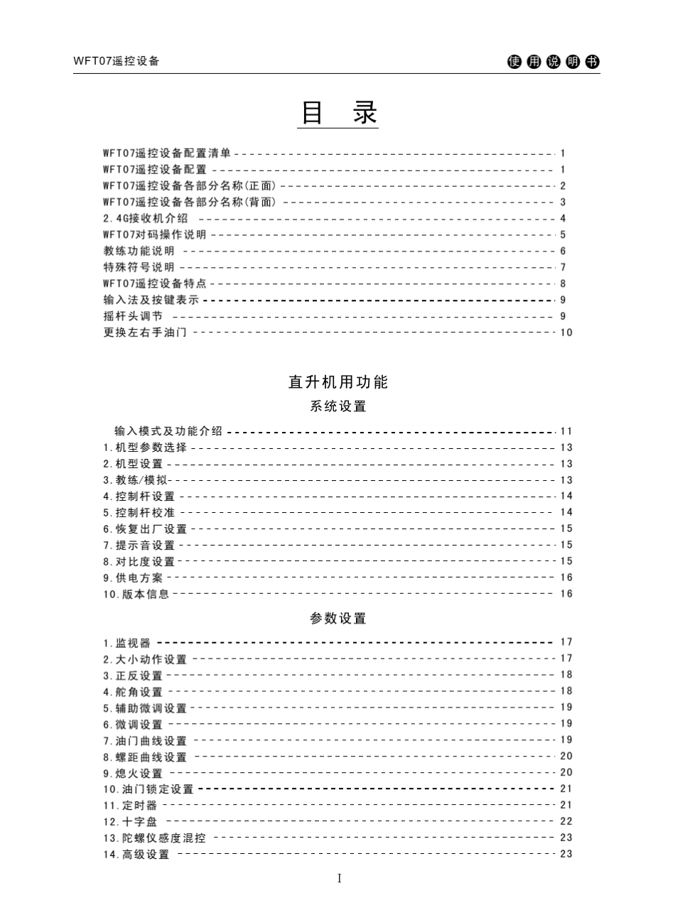 WFT07中文说明书20100830_第3页