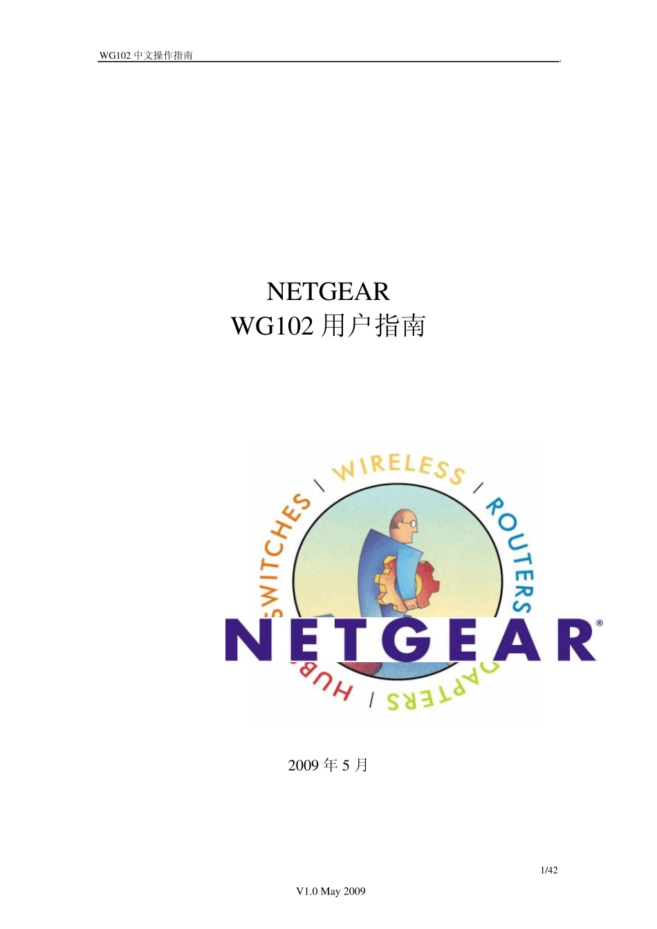 WG102用户指南中文操作手册_2009_第1页