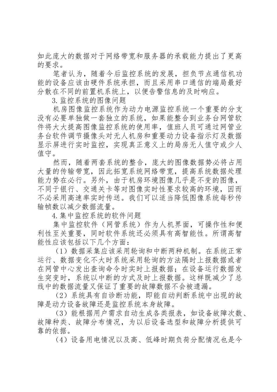 关于板石煤矿安全监控系统目前存在问题的请示_1_第2页