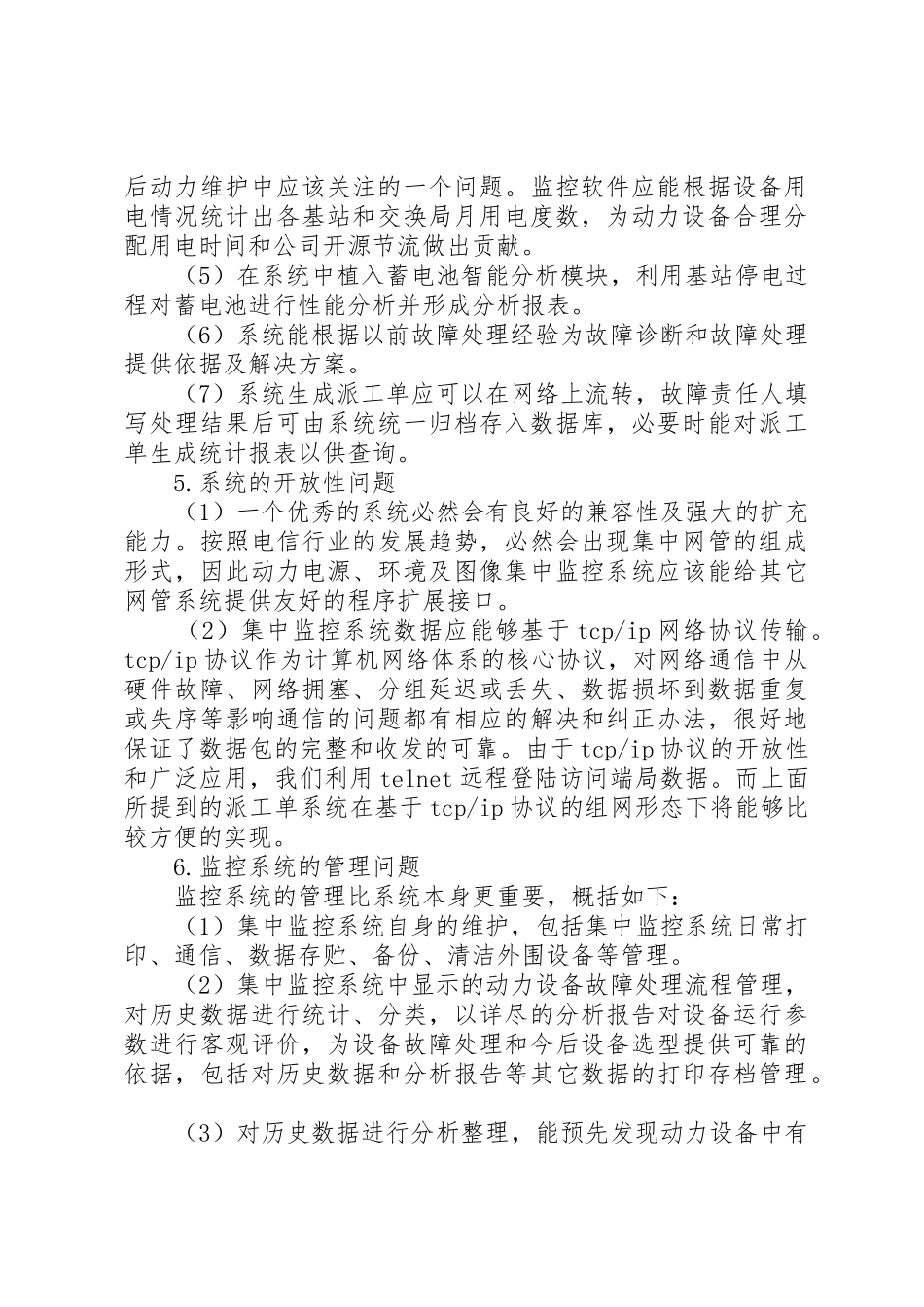 关于板石煤矿安全监控系统目前存在问题的请示_1_第3页