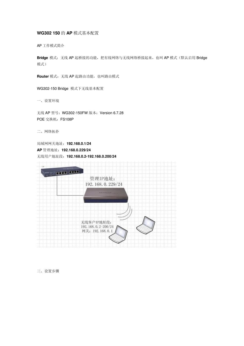 WG302150的AP模式基本配置_第1页