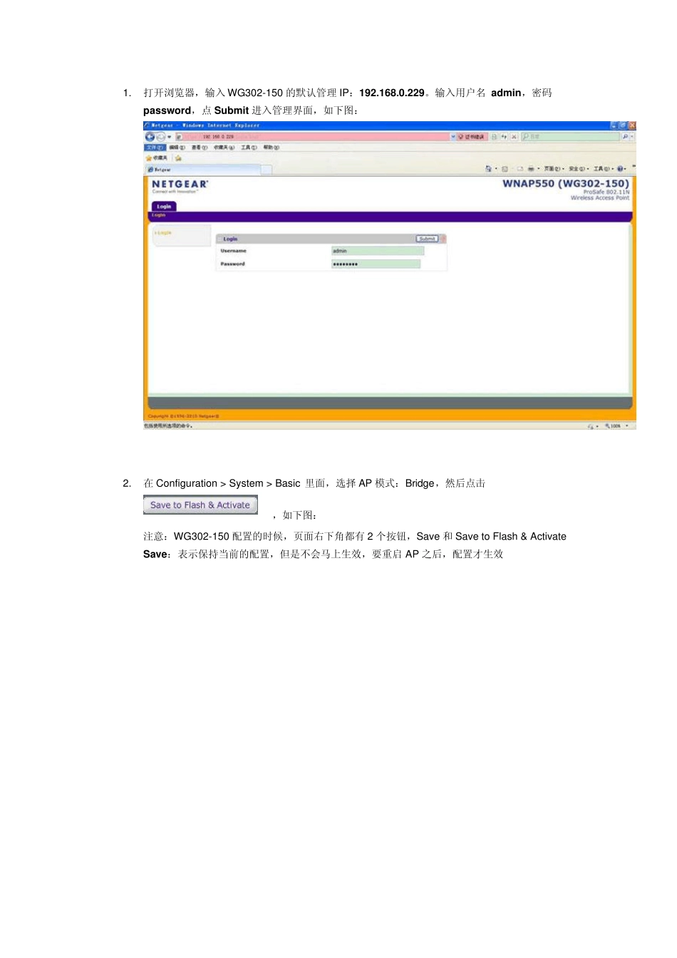 WG302150的AP模式基本配置_第2页