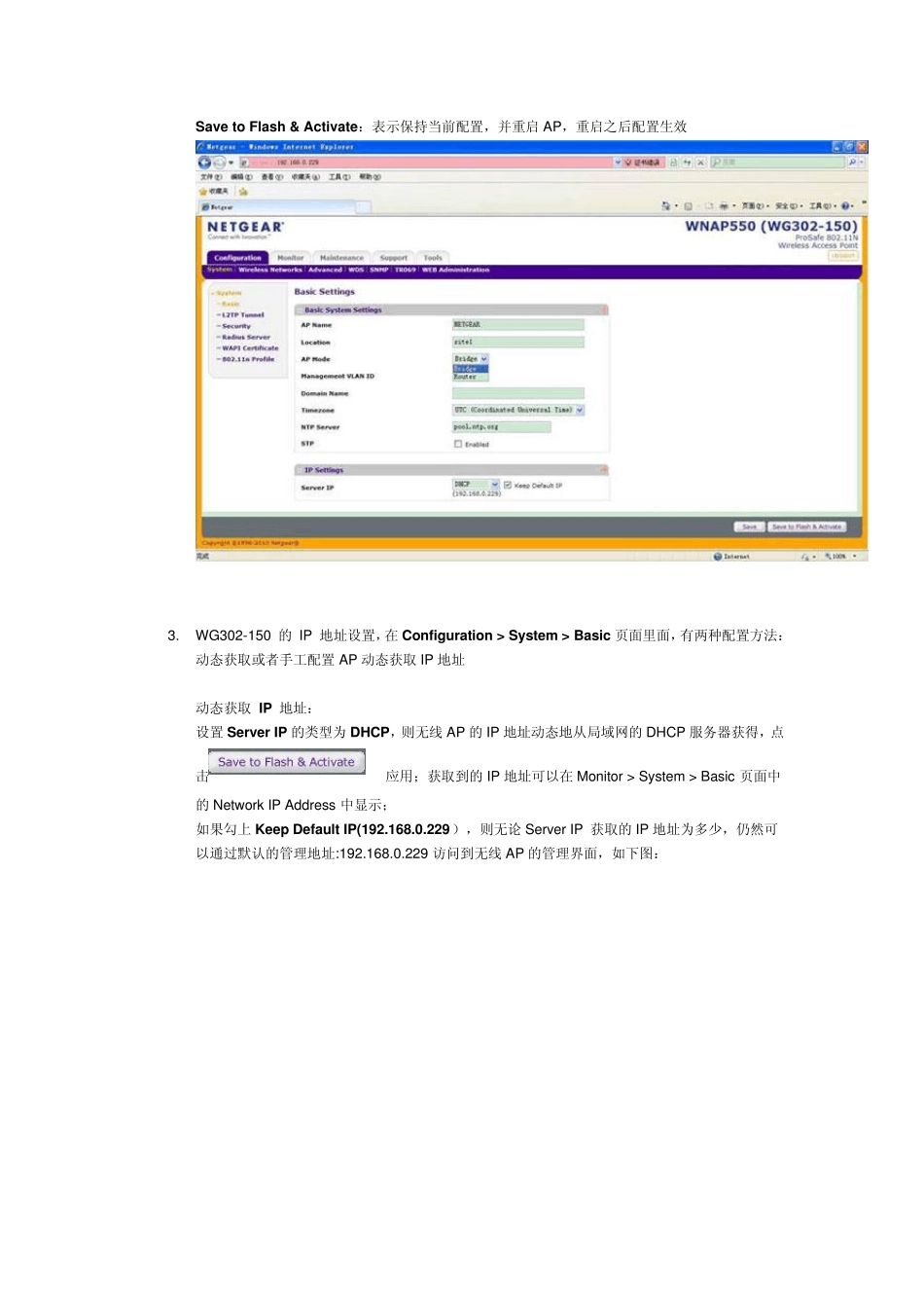 WG302150的AP模式基本配置_第3页