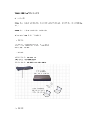 WG302150的AP模式基本配置