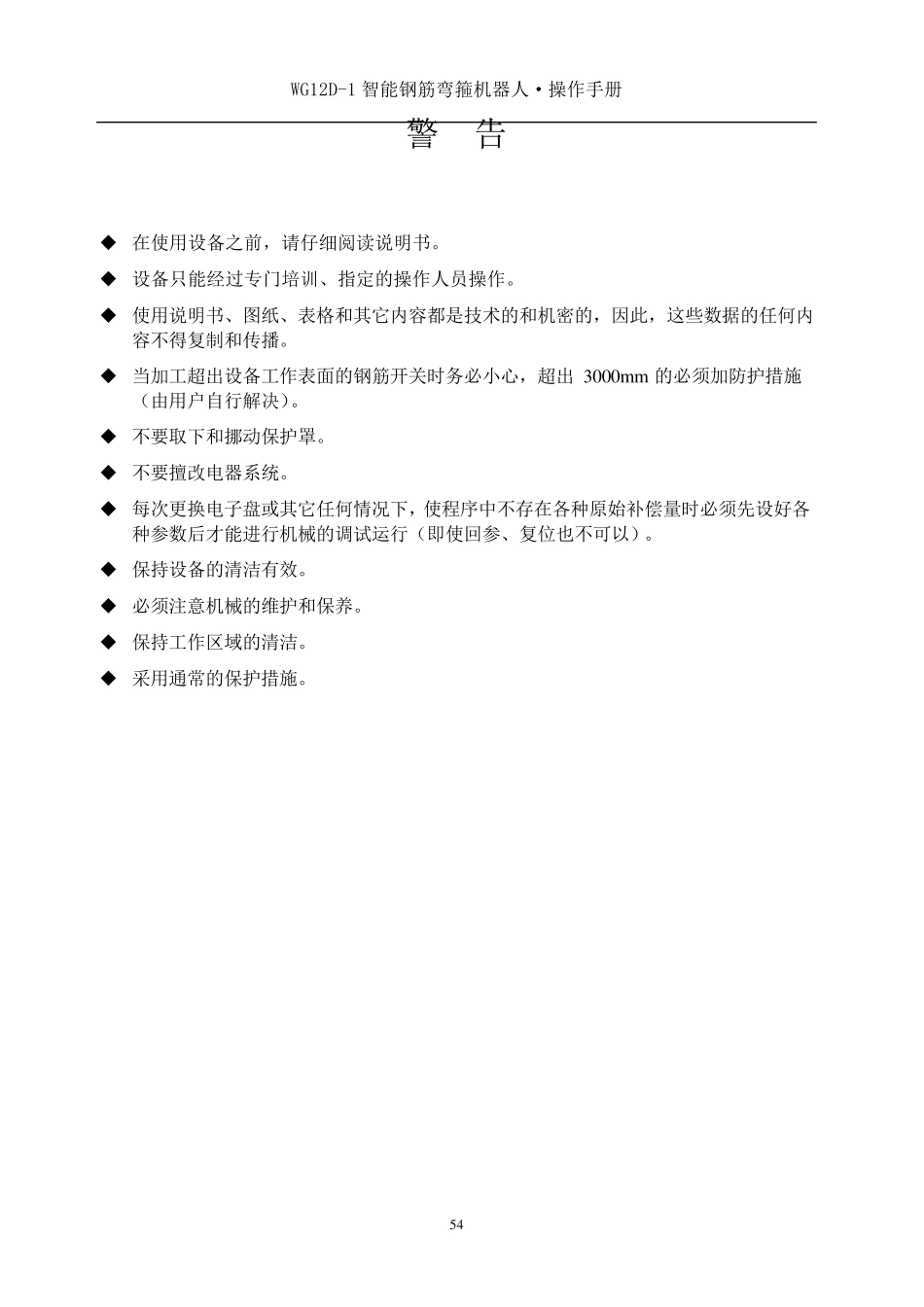 WG12D1说明书1_第3页
