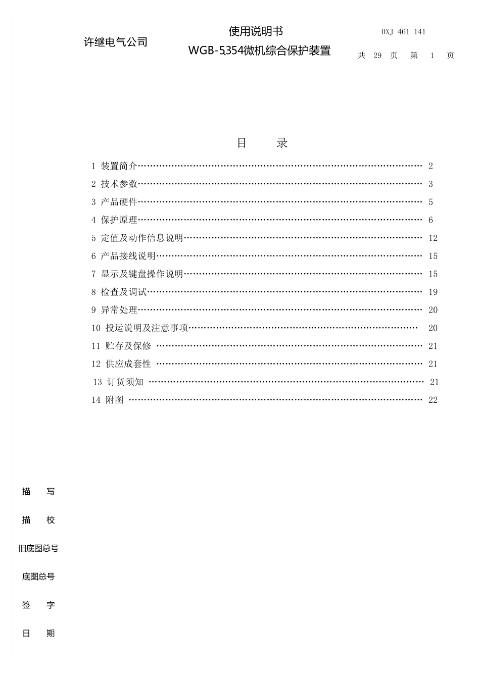WGB53,54说明书_第1页