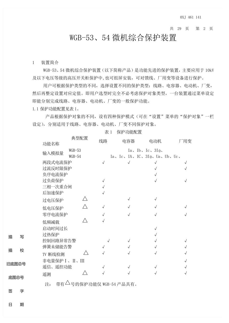 WGB53,54说明书_第3页