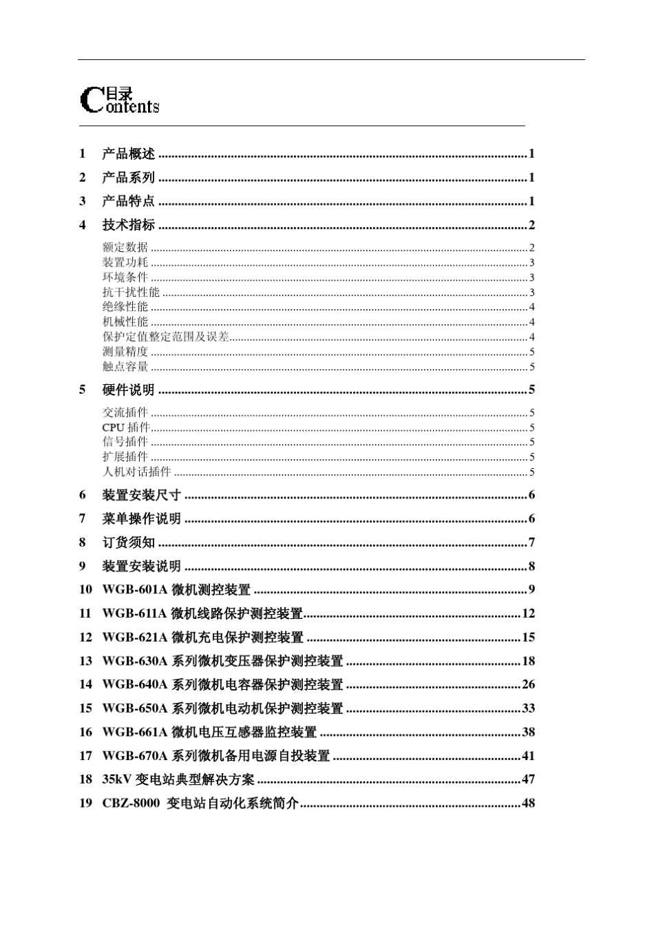 WGB600A系列保护装置V1.002014.5.30_第3页