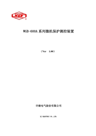 WGB600A系列保护装置V1.002014.5.30