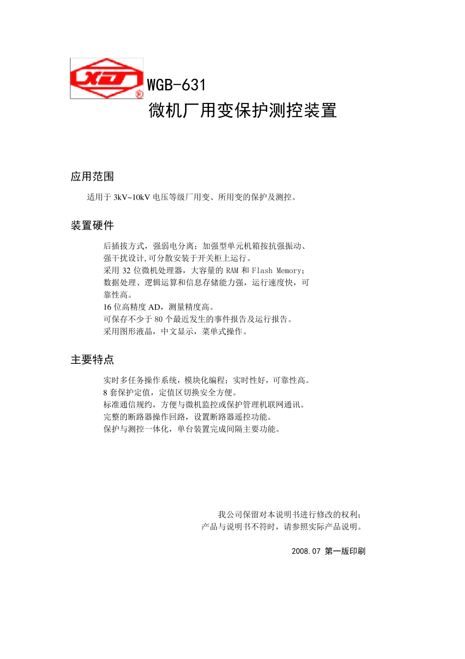 WGB631说明书_第2页