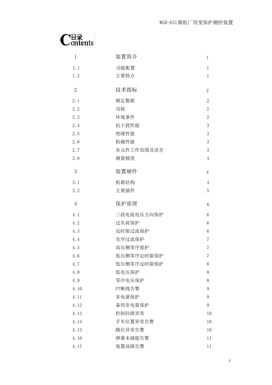WGB631说明书_第3页
