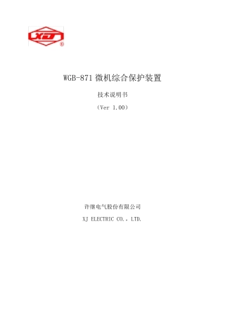 WGB871技术及使用说明书