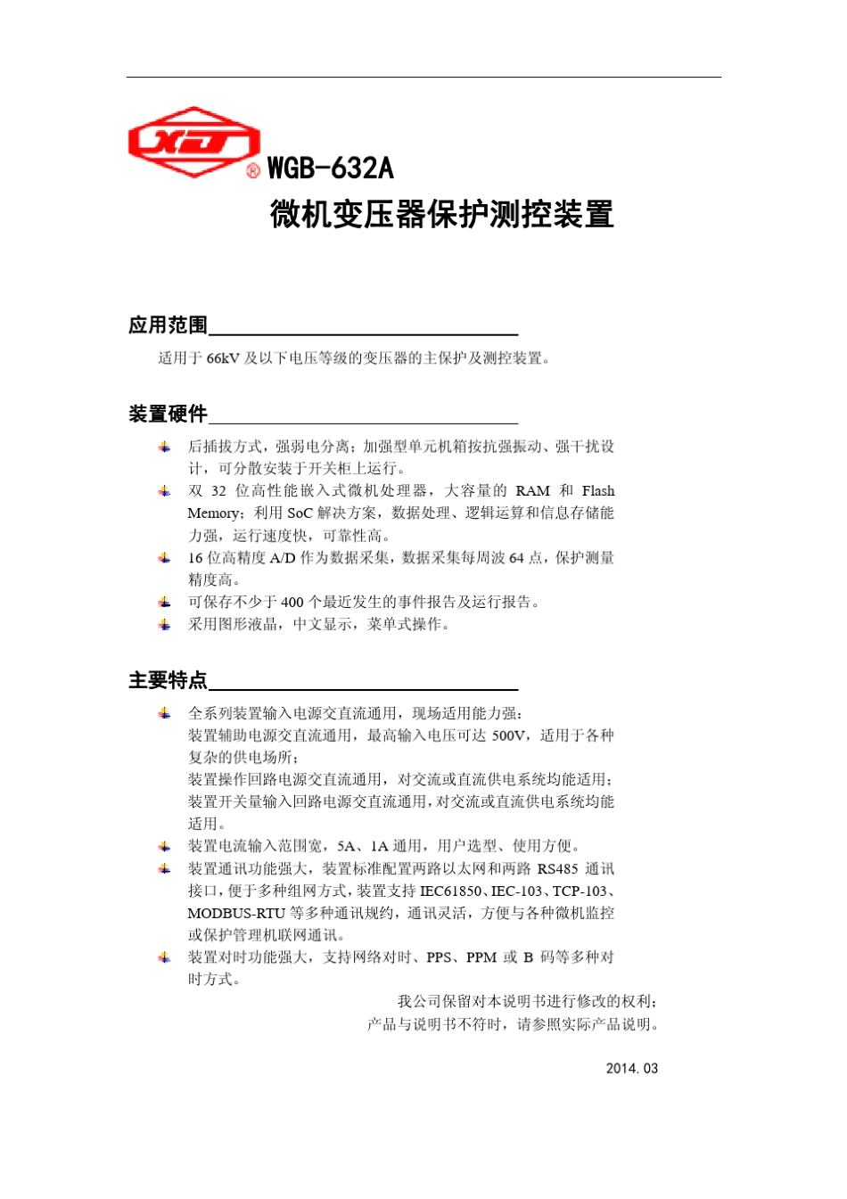 WGB632A微机变压器保护测控装置_第2页