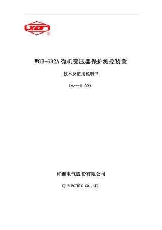 WGB632A微机变压器保护测控装置