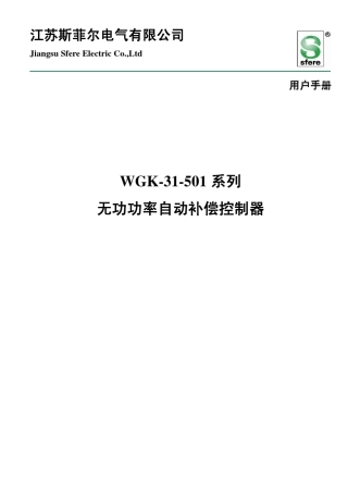 WGK31501无功功率自动补偿控制器用户手册