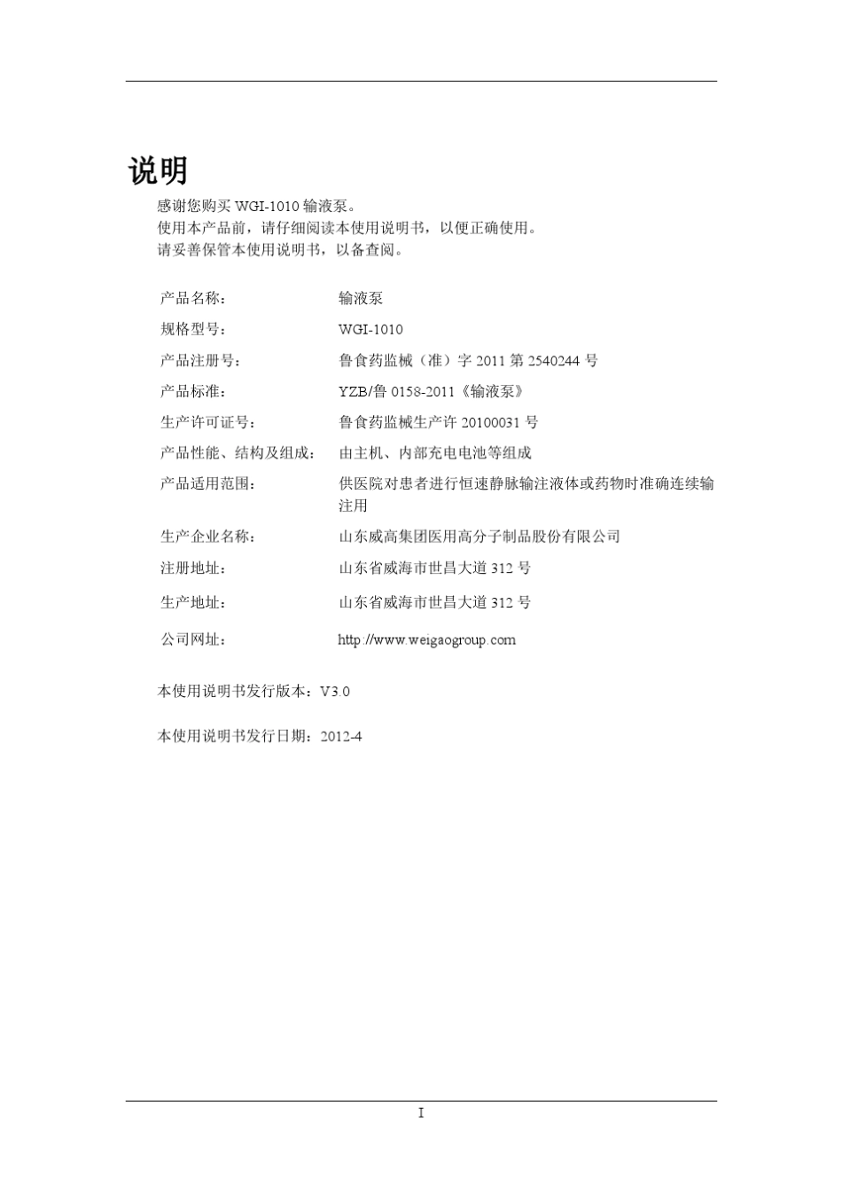 WGI1010输液泵说明书_第3页
