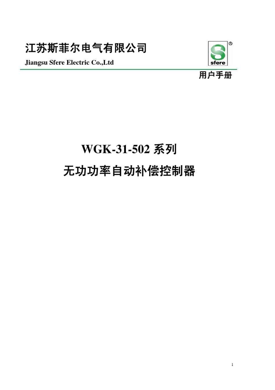 WGK31502无功功率自动补偿控制器用户手册_第1页