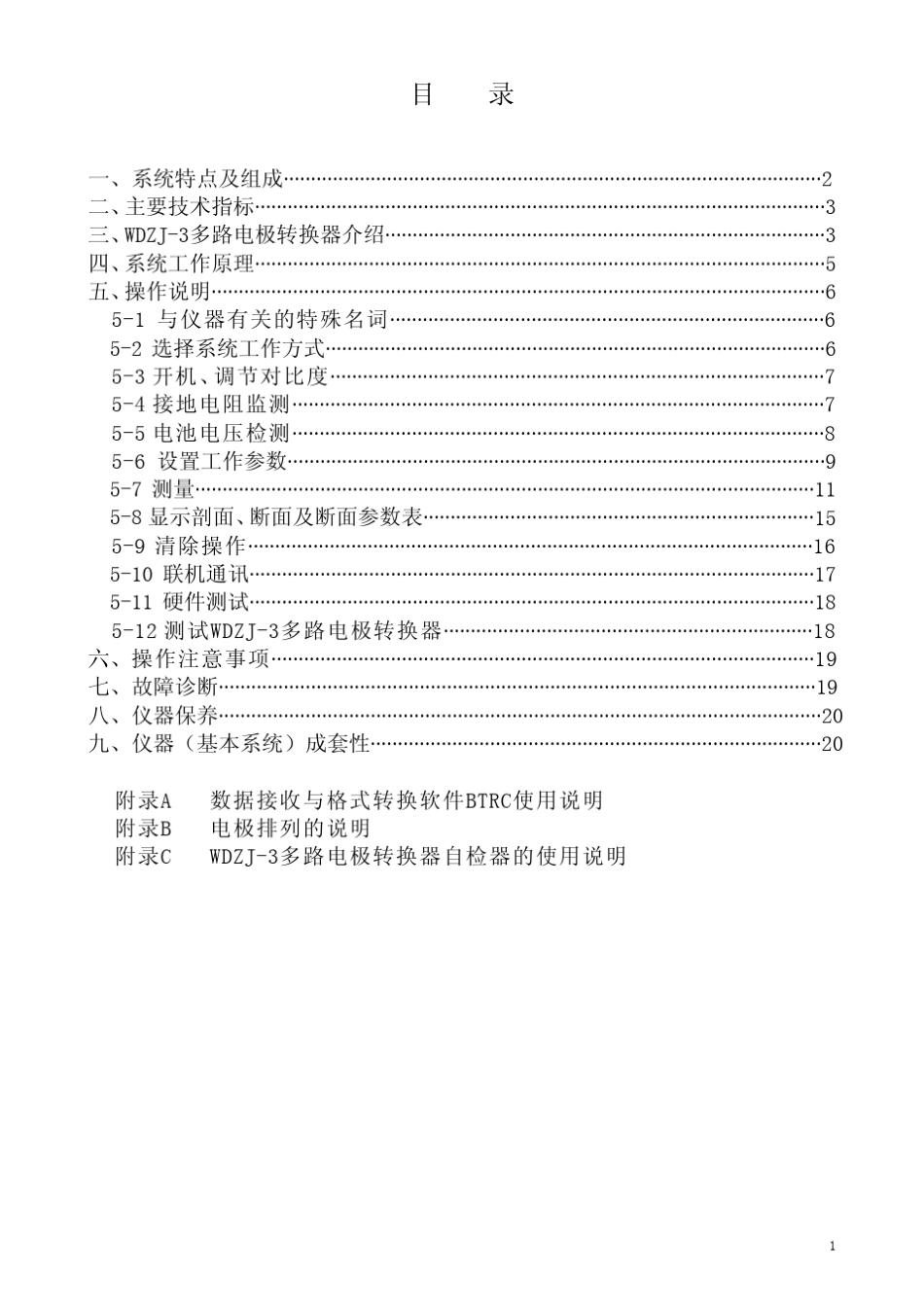 WGMD3高密度电阻率测量系统说明书_第2页