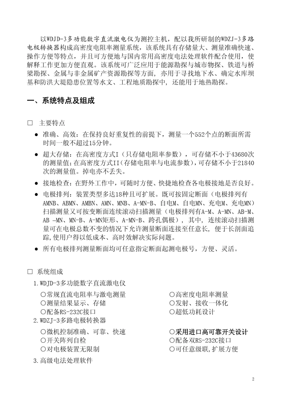 WGMD3高密度电阻率测量系统说明书_第3页