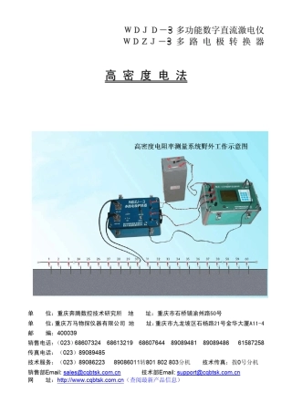 WGMD3高密度电阻率测量系统说明书