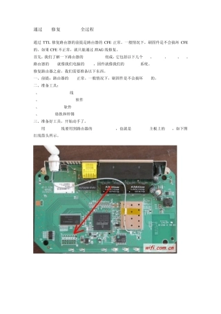WGR614V6TTL串口刷机教程