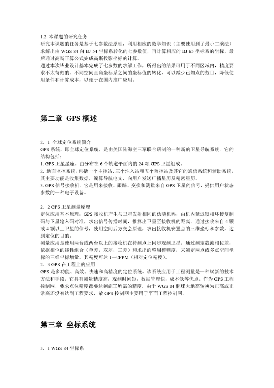 WGS84与北京54坐标系之间的转换_第2页