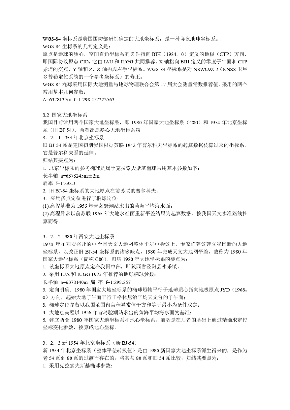 WGS84与北京54坐标系之间的转换_第3页