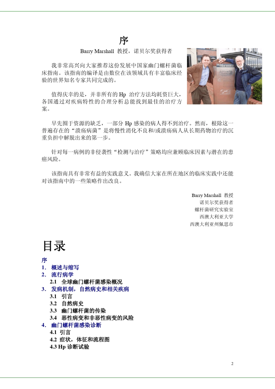 WGOOMGE发展中国家幽门螺杆菌感染临床指南_第2页