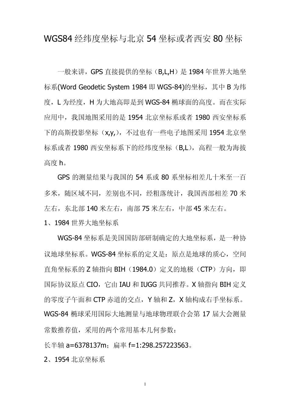 WGS84经纬度坐标与北京54或者西安80坐标_第1页