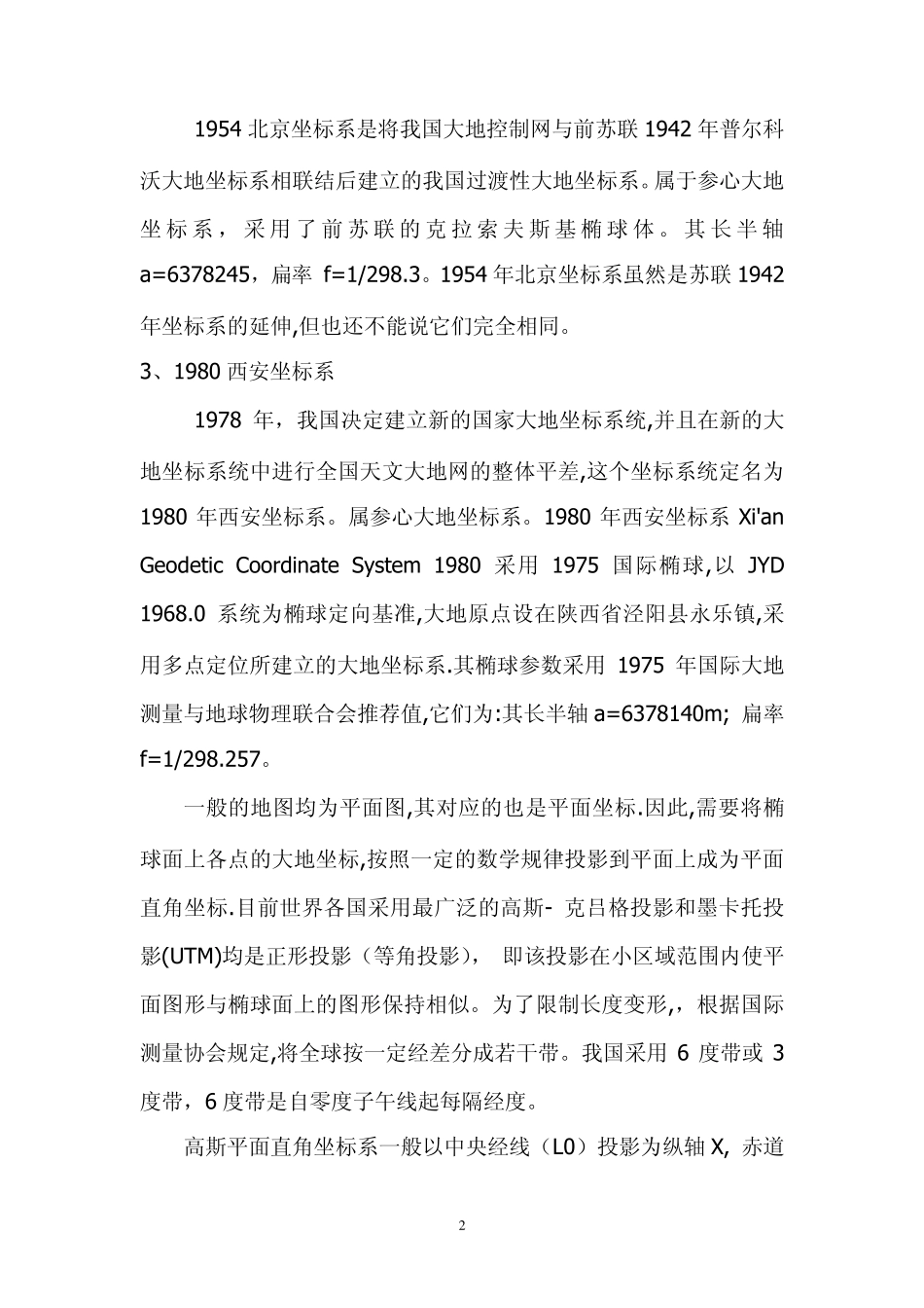 WGS84经纬度坐标与北京54或者西安80坐标_第2页