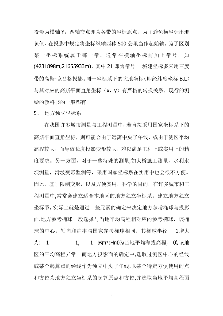 WGS84经纬度坐标与北京54或者西安80坐标_第3页