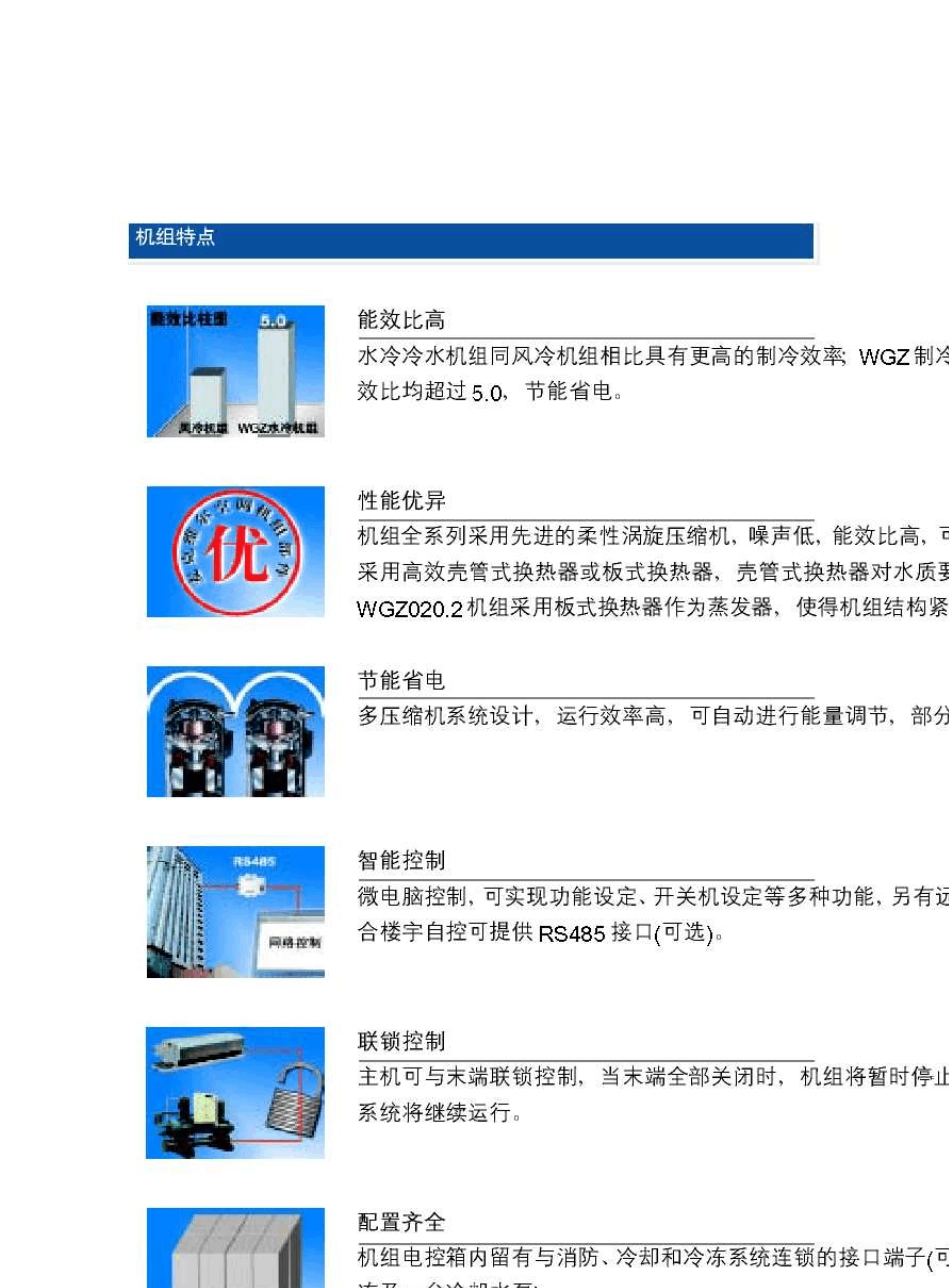 WGZ水冷涡旋式冷水机组_第3页