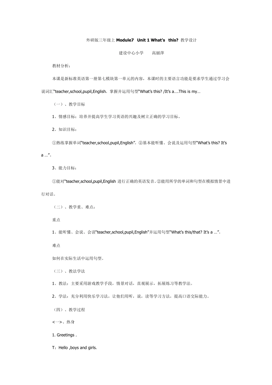 what39;sthis的教案_第1页