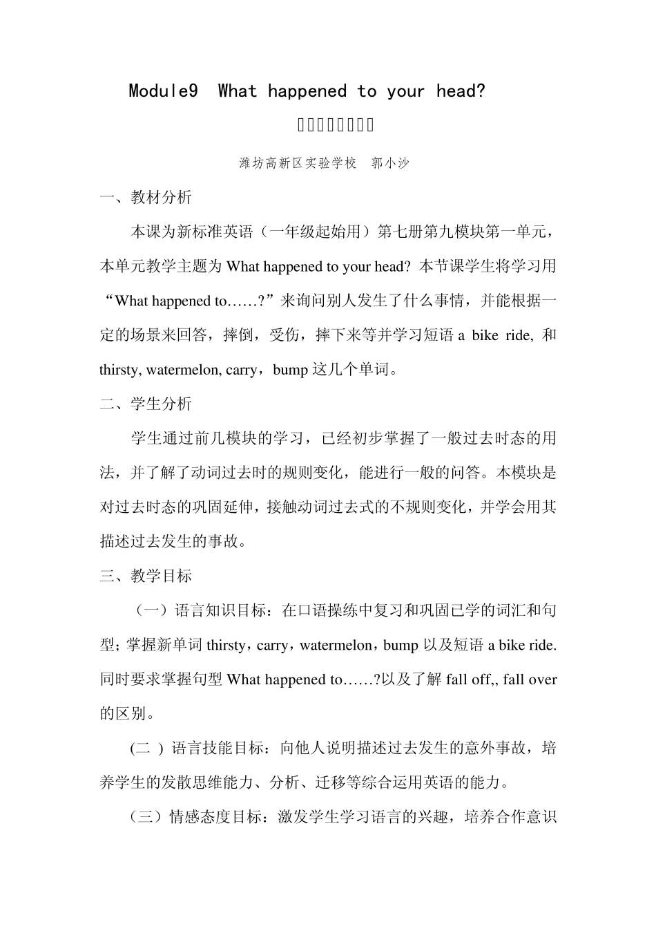 whathappenedtoyourhead教学设计_第1页