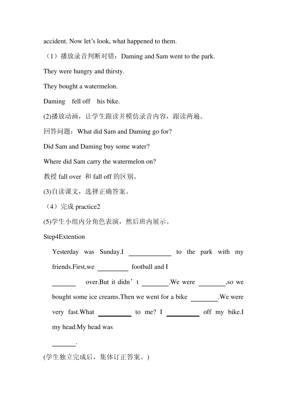 whathappenedtoyourhead教学设计_第3页